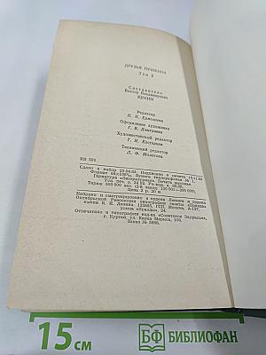 Друзья Пушкина. Том II