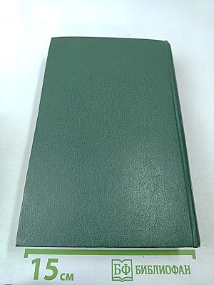 Друзья Пушкина. Том II