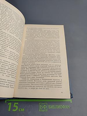 Три портрета. Эпохи великой французской революции