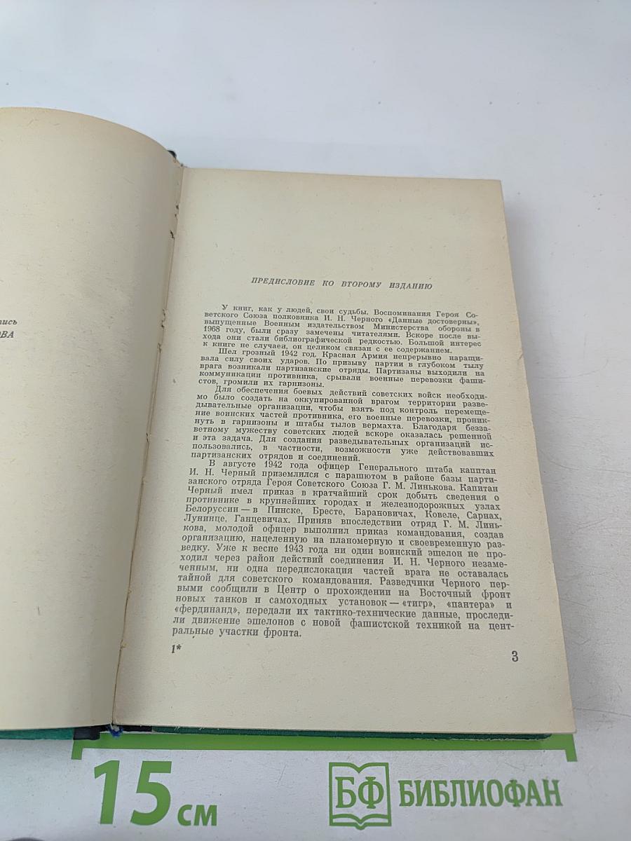 Данные достоверны