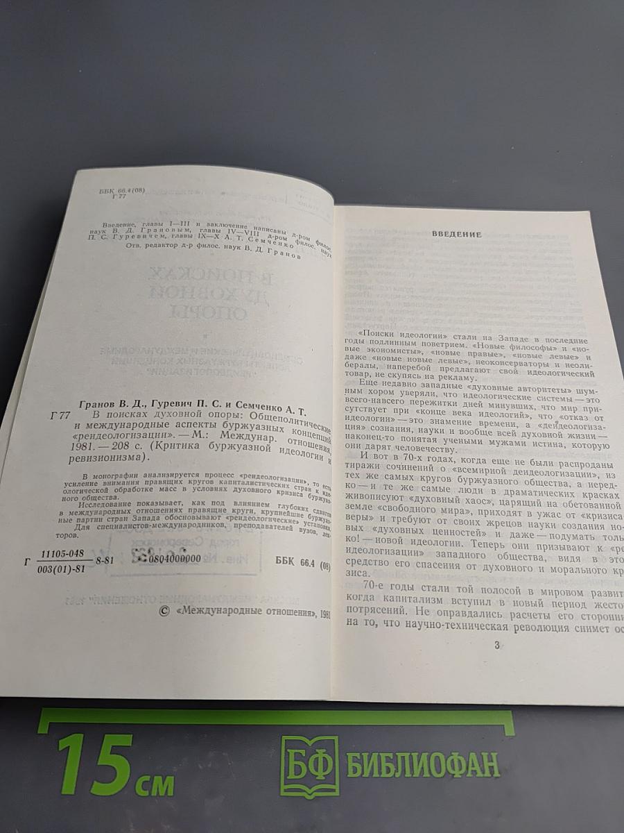 В поисках духовной опоры