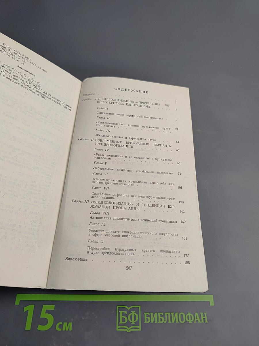 В поисках духовной опоры