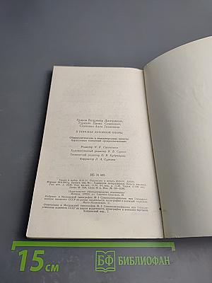 В поисках духовной опоры