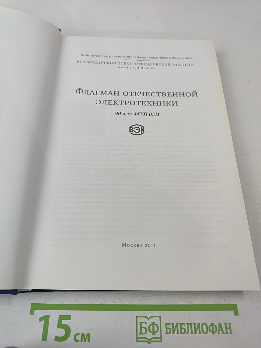 Флагман отечественной электротехники