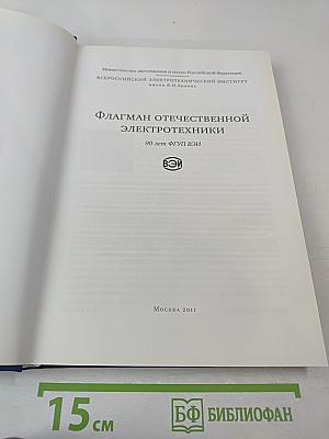 Флагман отечественной электротехники