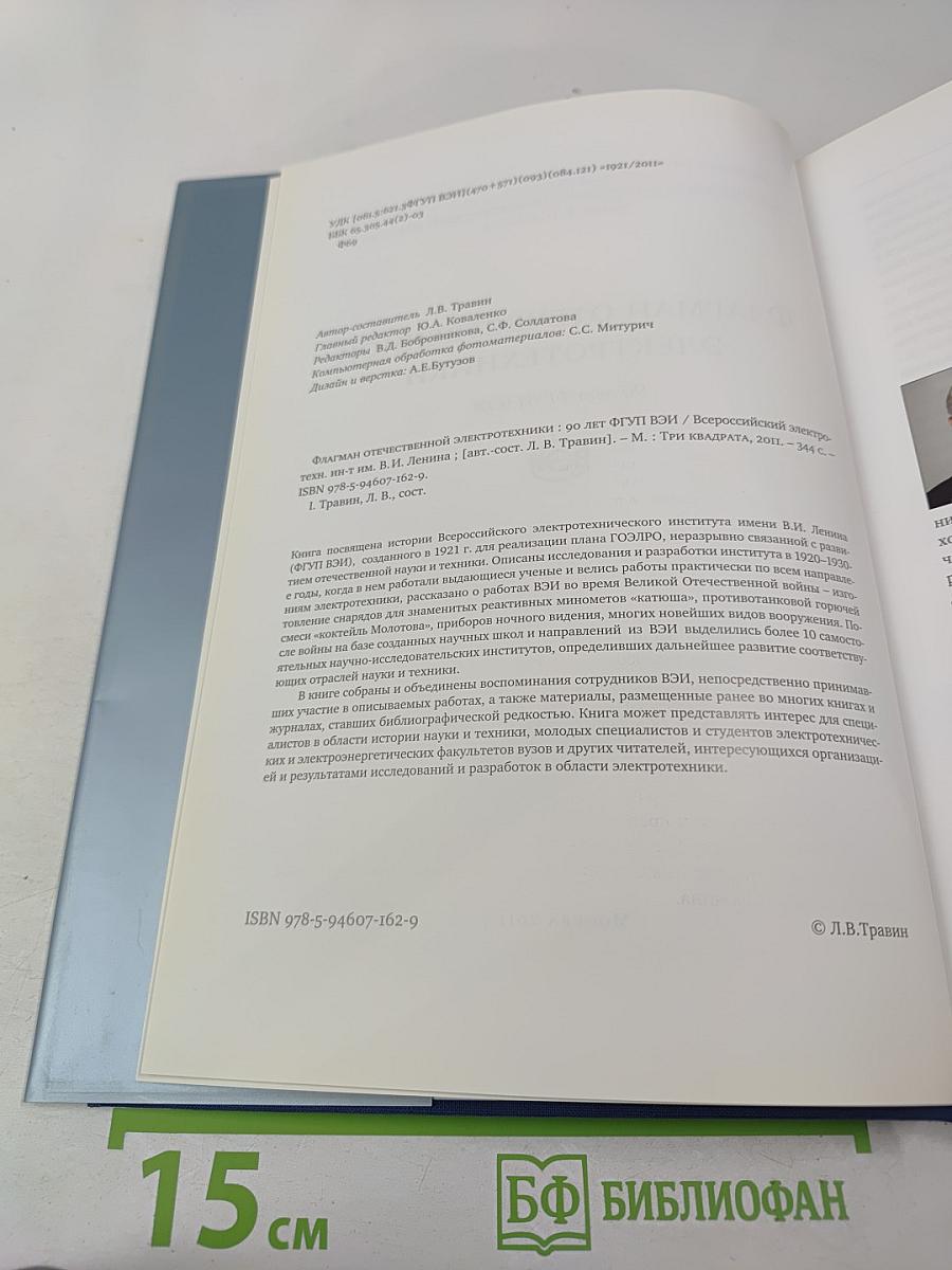 Флагман отечественной электротехники