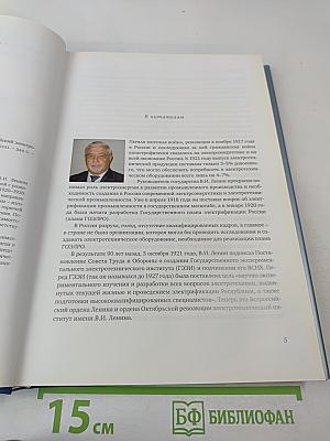 Флагман отечественной электротехники