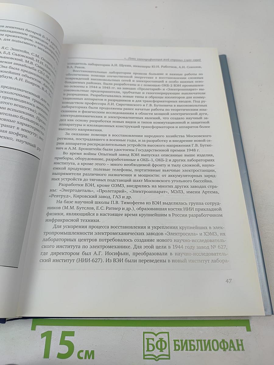 Флагман отечественной электротехники