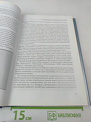 Флагман отечественной электротехники