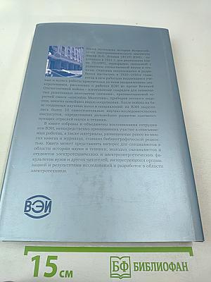 Флагман отечественной электротехники