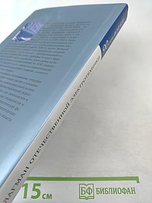 Флагман отечественной электротехники