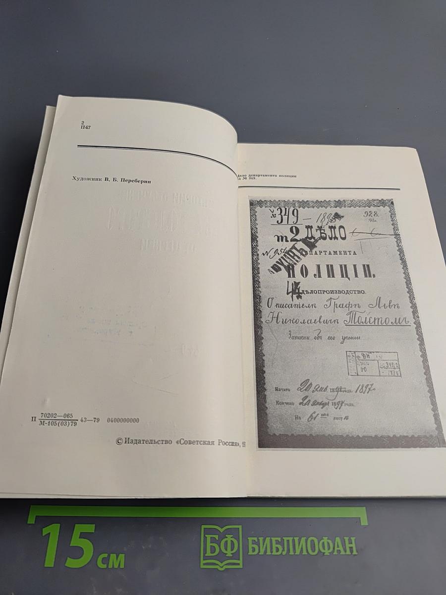 К истории отлучения Льва Толстого от церкви