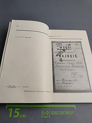 К истории отлучения Льва Толстого от церкви