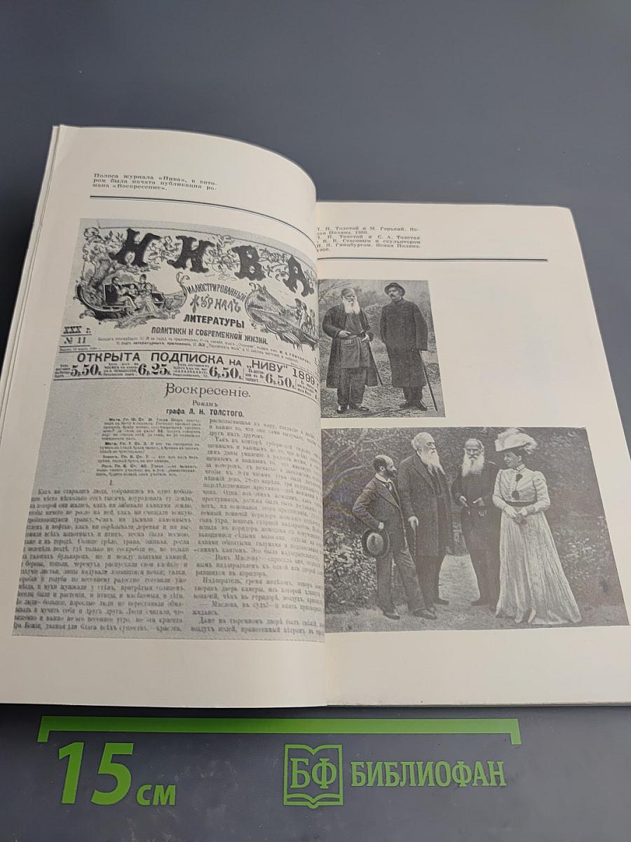 К истории отлучения Льва Толстого от церкви