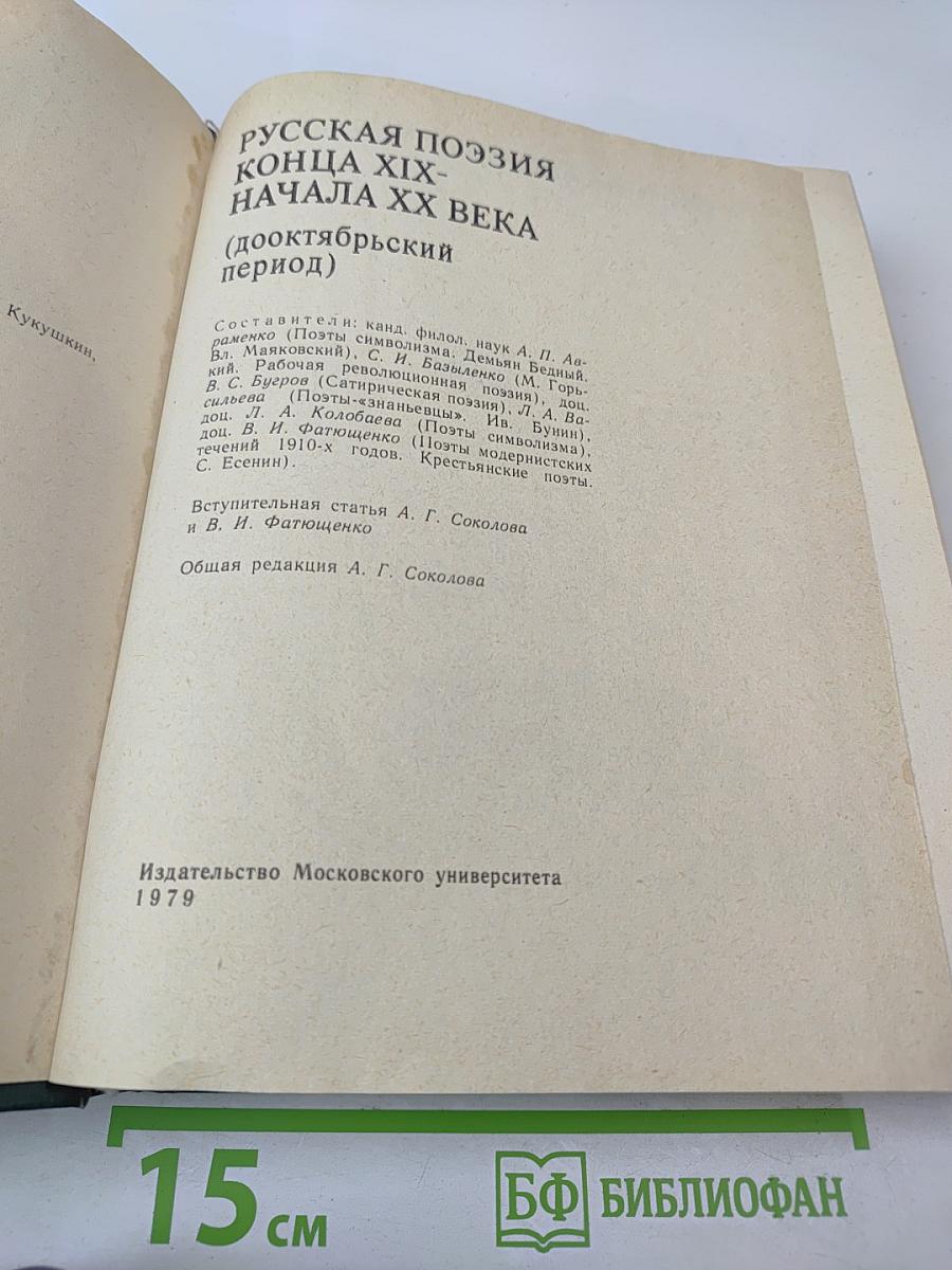 Русская поэзия конца XIX - начала XX века