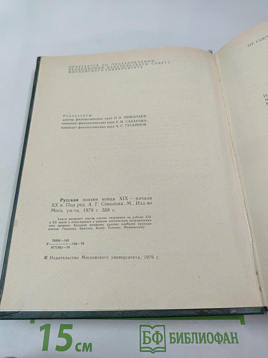 Русская поэзия конца XIX - начала XX века