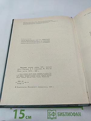 Русская поэзия конца XIX - начала XX века