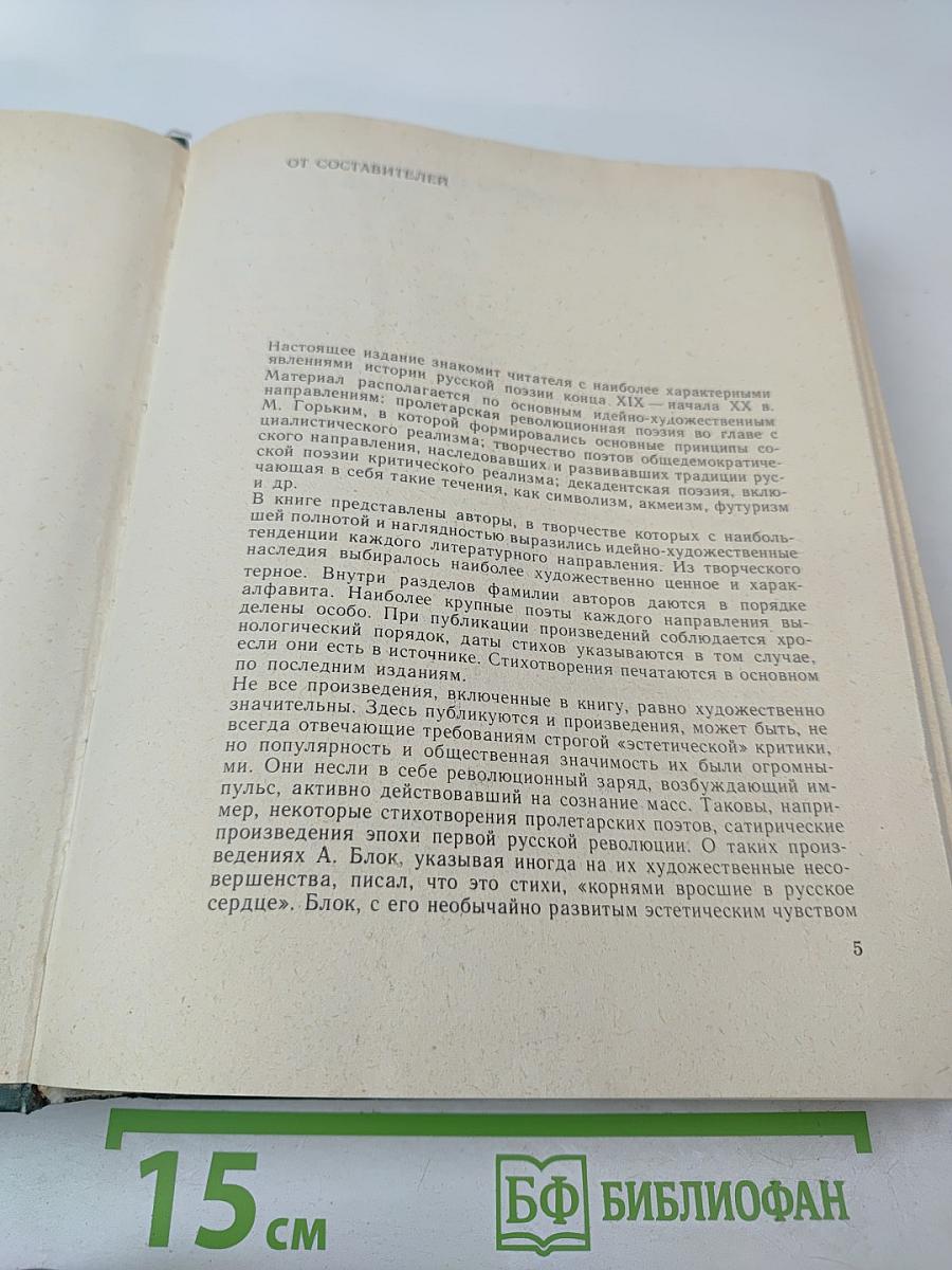 Русская поэзия конца XIX - начала XX века