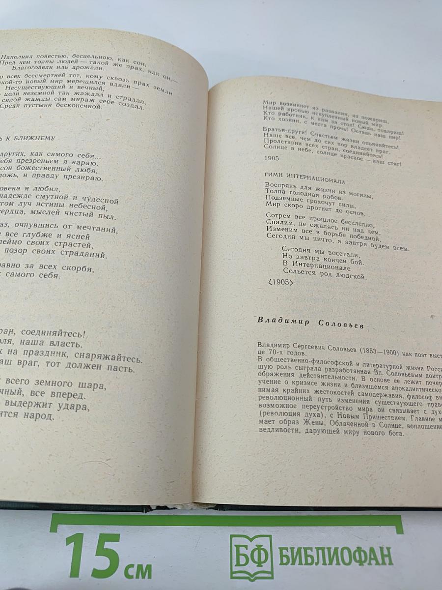 Русская поэзия конца XIX - начала XX века