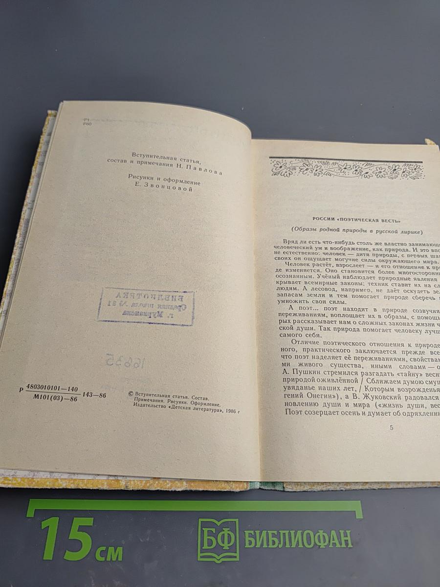 Родные просторы