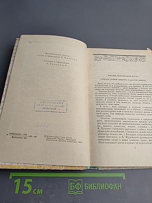 Родные просторы