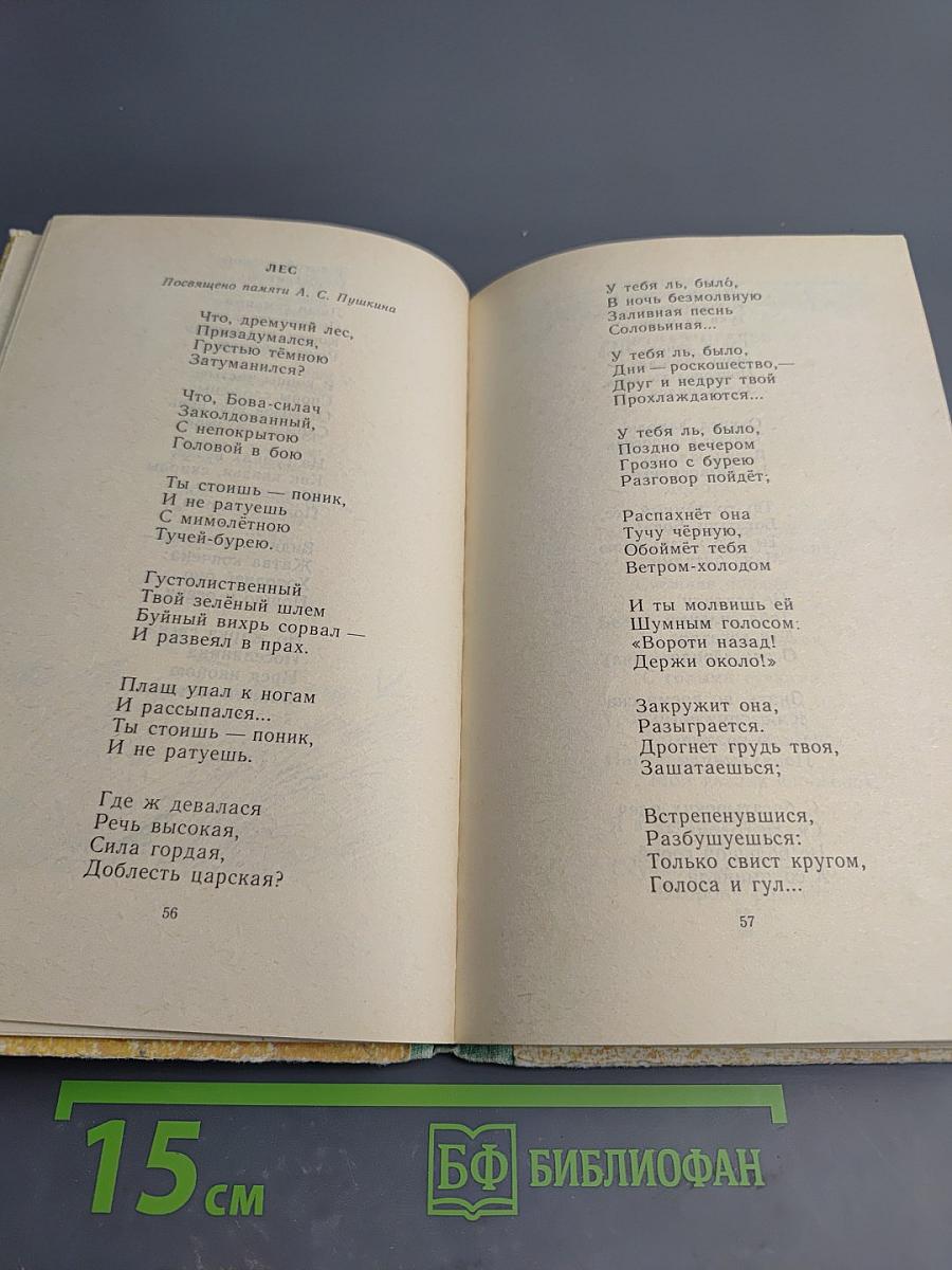 Родные просторы