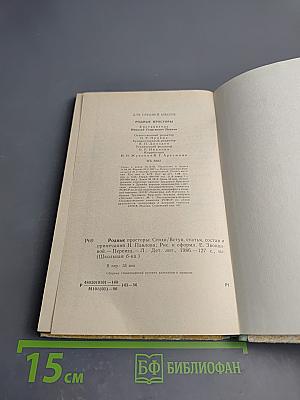 Родные просторы