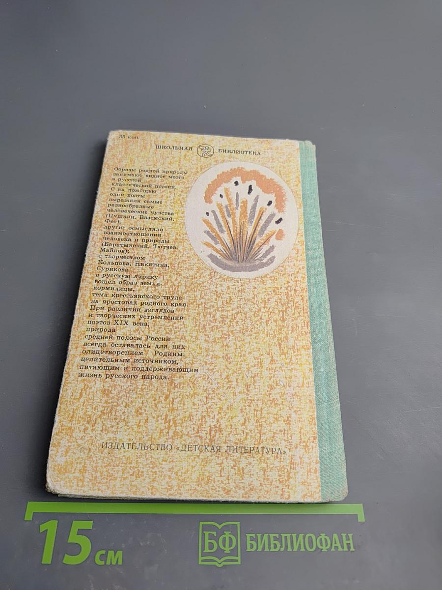 Родные просторы