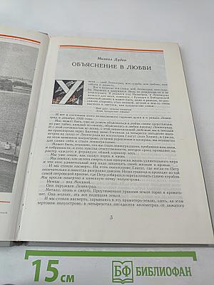 Я говорю с тобой из Ленинграда