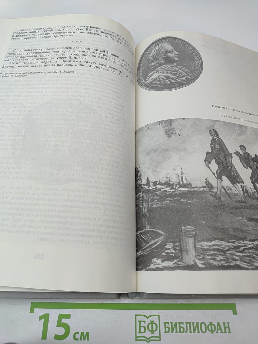 Я говорю с тобой из Ленинграда