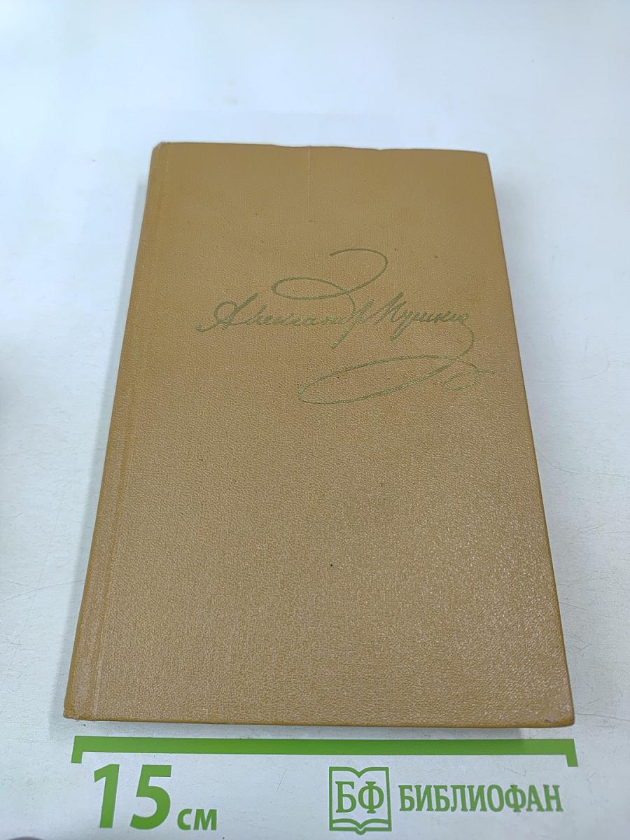 Полное собрание сочинений. Том 8: Автобиографическая и историческая проза. История Пугачева. Записки Моро де Браз