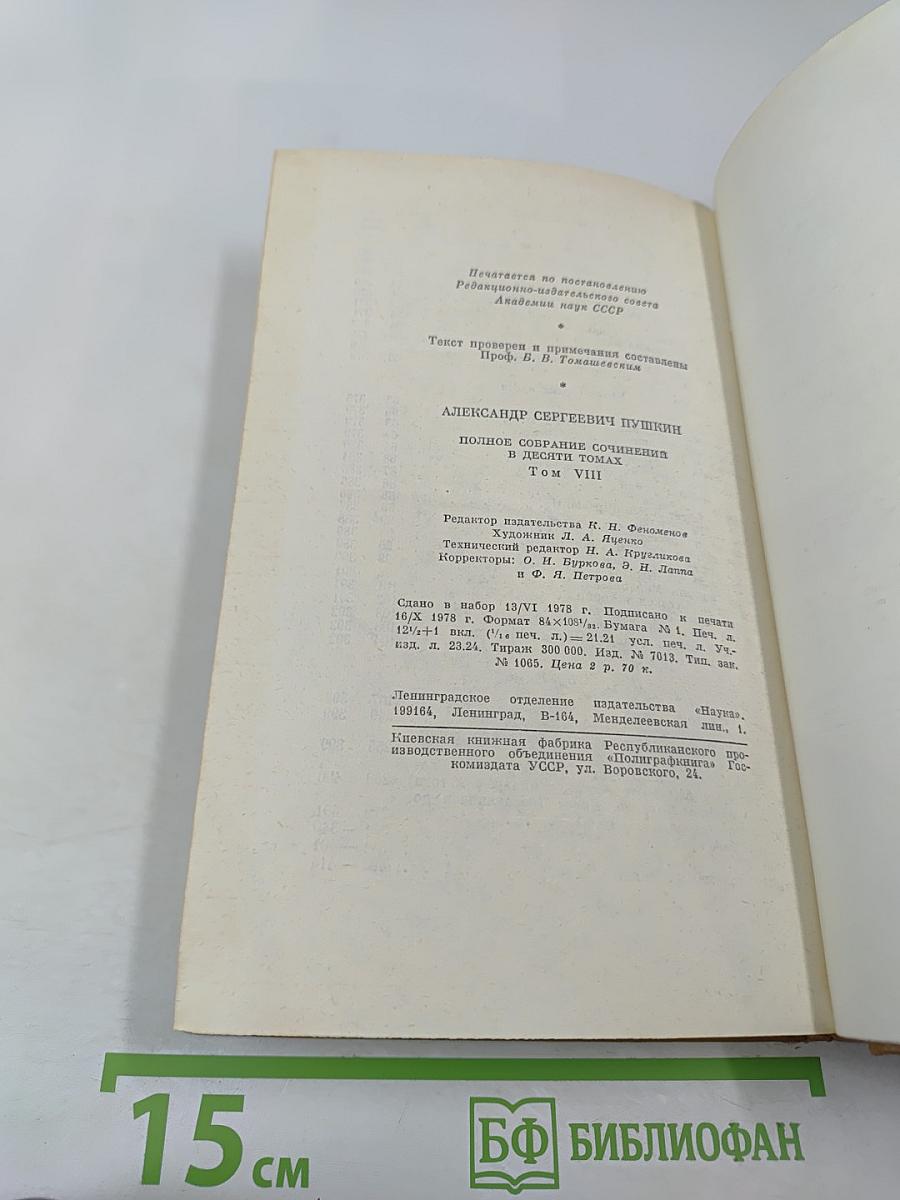 Полное собрание сочинений. Том 8: Автобиографическая и историческая проза. История Пугачева. Записки Моро де Браз