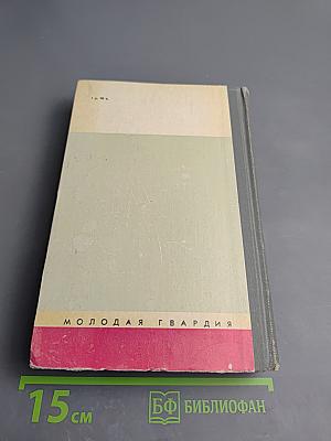 Великие русские люди. Сборник