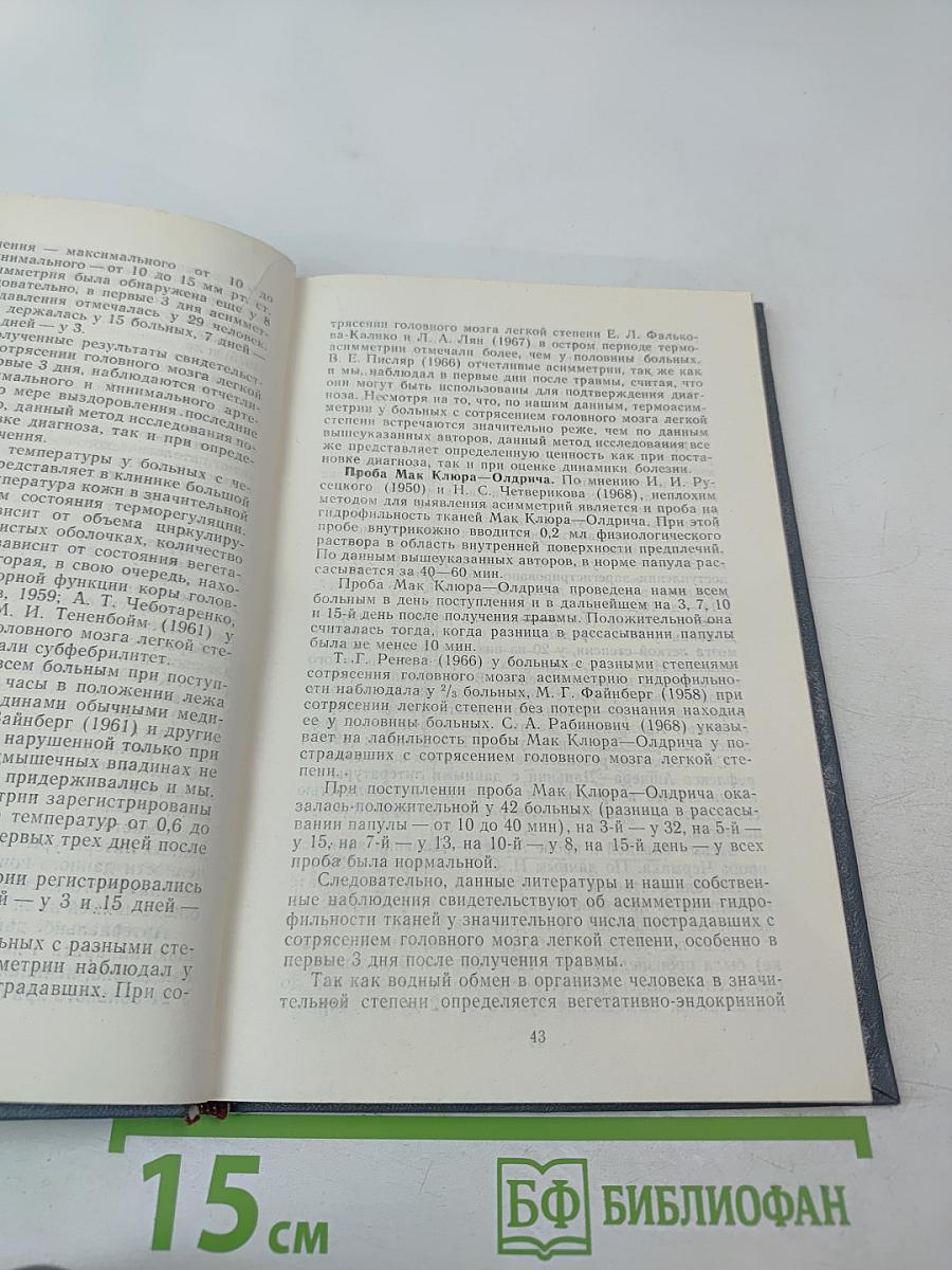 Сотрясение головного мозга легкой степени