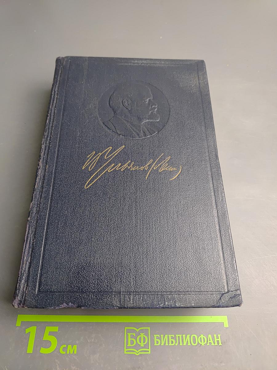 Полное собрание сочинений. Том 25. Март - июль 1914