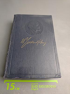 Полное собрание сочинений. Том 25. Март - июль 1914