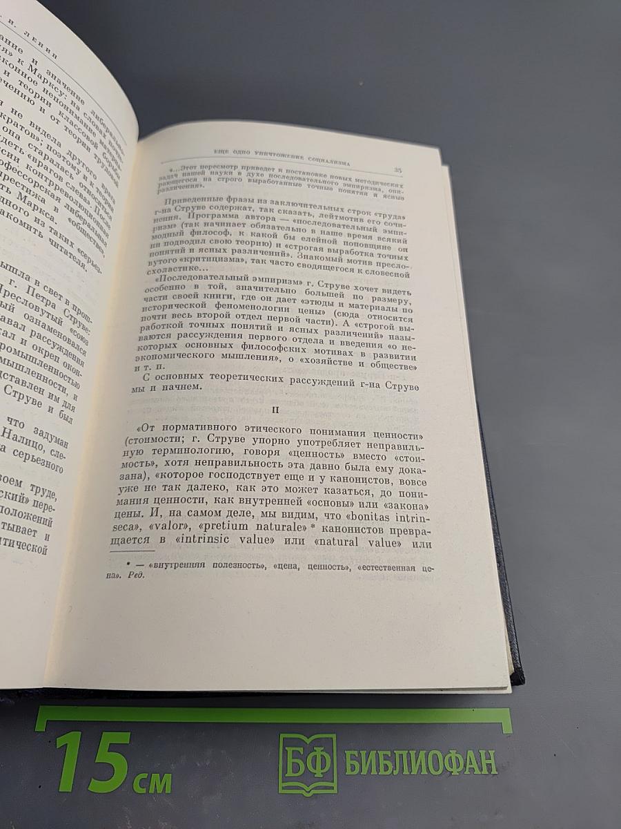 Полное собрание сочинений. Том 25. Март - июль 1914