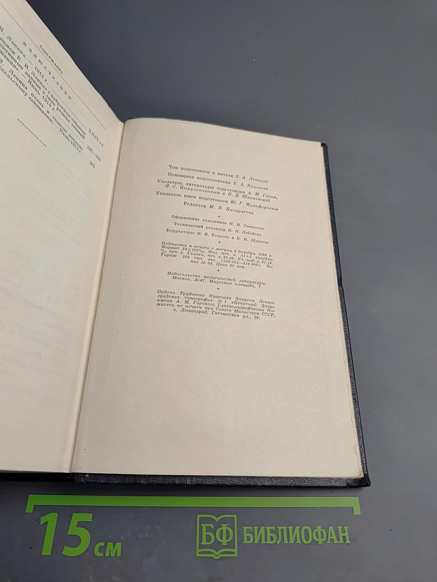 Полное собрание сочинений. Том 25. Март - июль 1914