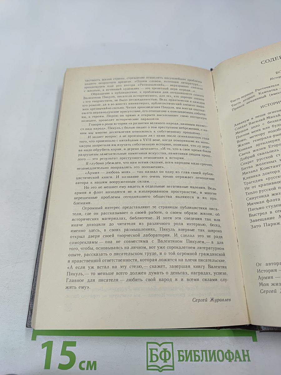 Живая связь времен