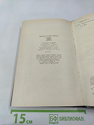 Живая связь времен