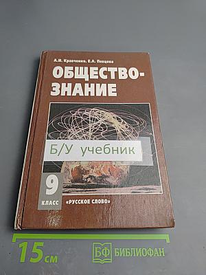 Обществознание учебник для 9 класса часть ii