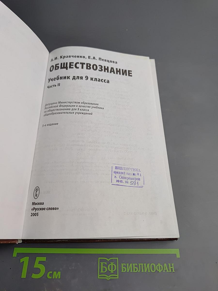 Обществознание учебник для 9 класса часть ii