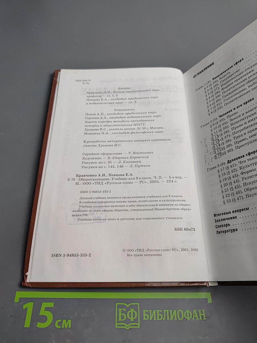 Обществознание учебник для 9 класса часть ii