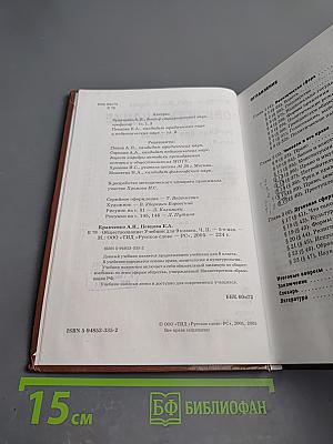 Обществознание учебник для 9 класса часть ii