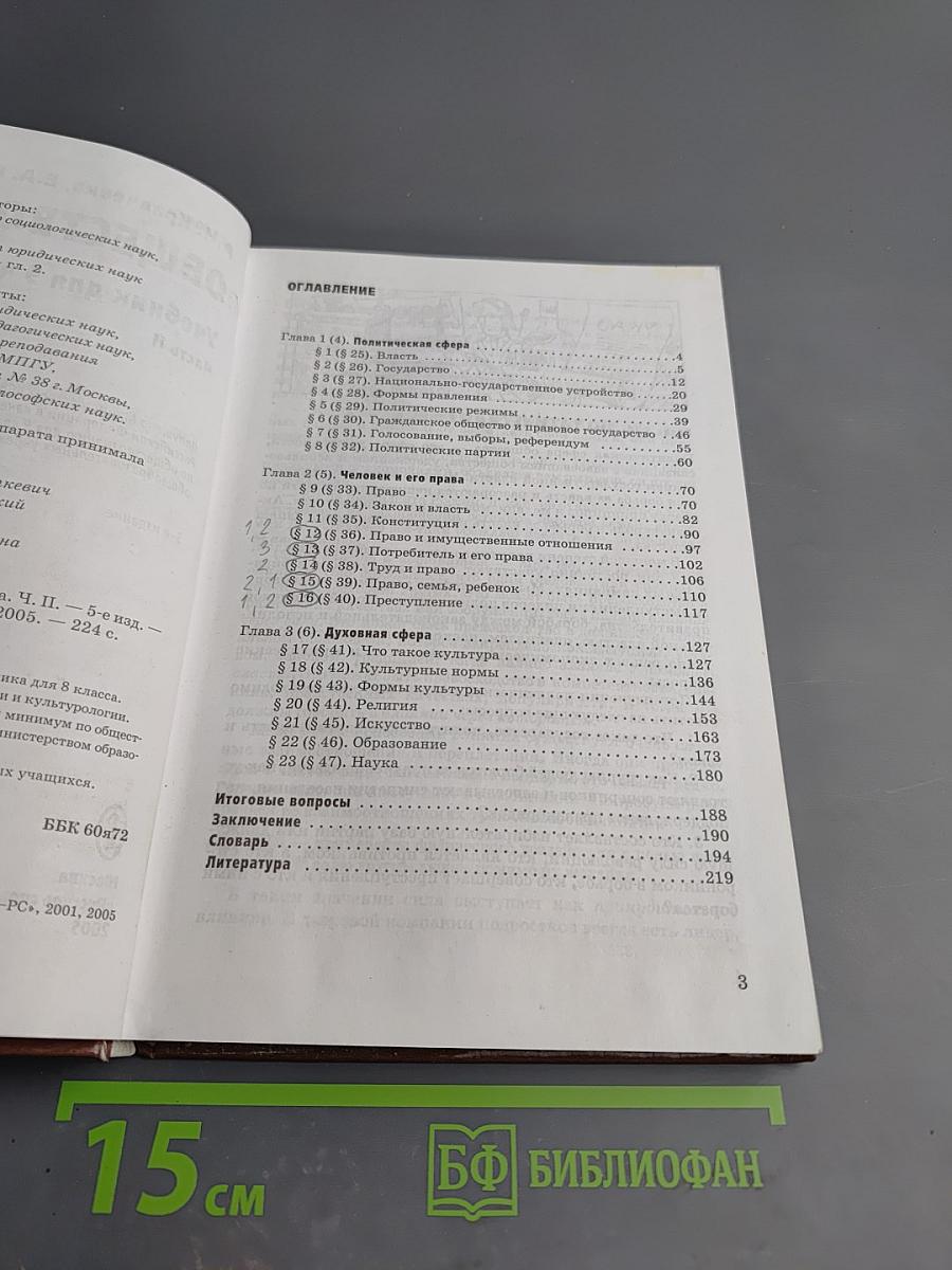 Обществознание учебник для 9 класса часть ii
