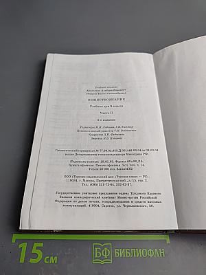 Обществознание учебник для 9 класса часть ii