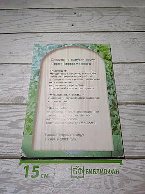 Театр всевозможного: От игры до спектакля. Выпуск 1