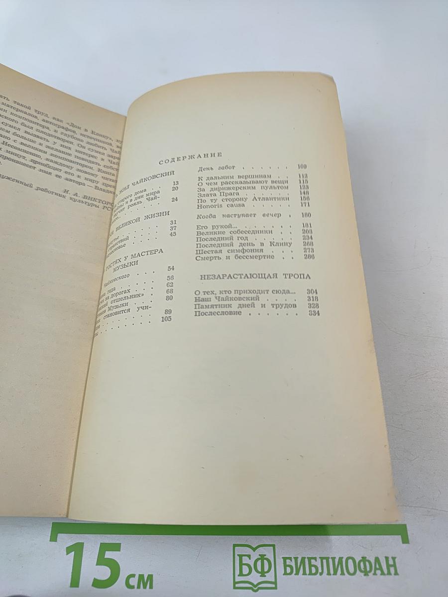 Дом в Клину