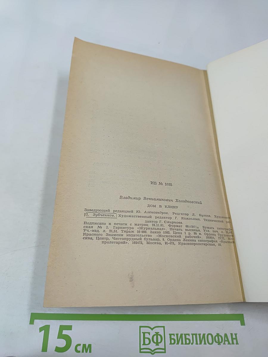 Дом в Клину