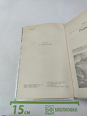Анжелика в Новом Свете (Книга первая)